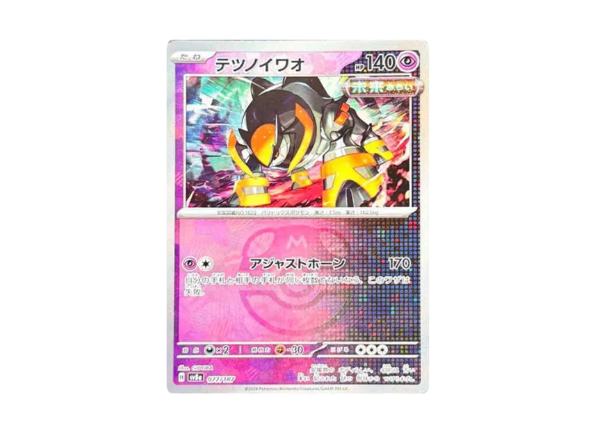 Iron Boulder : Master Ball Mirror [SV8A 077/187] (High Class Pack "Terastal Festival ex")