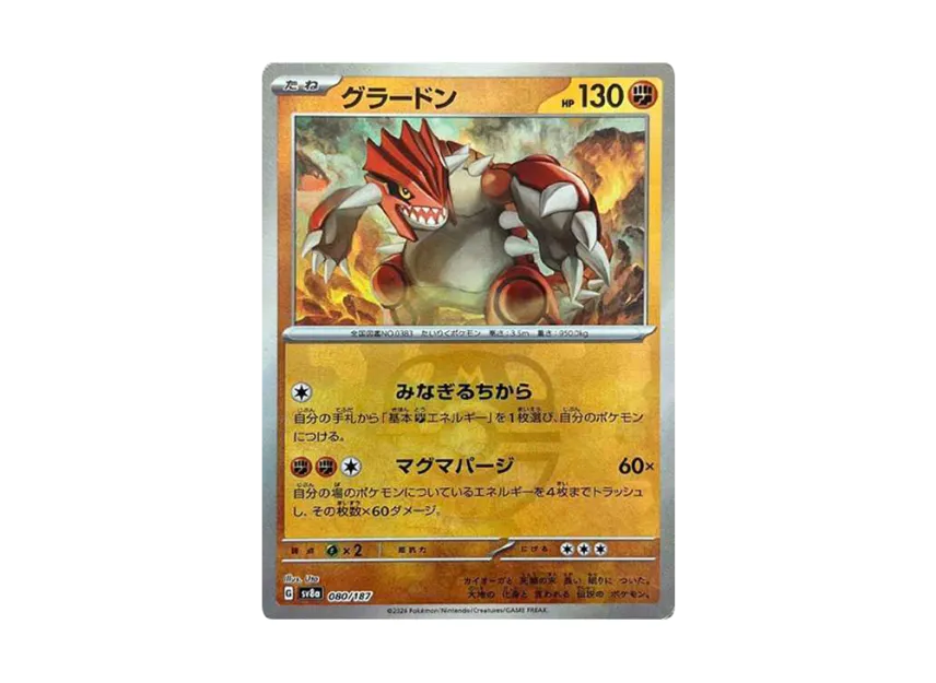 Groudon : Master Ball Mirror [SV8A 080/187] (High Class Pack "Terastal Festival ex")