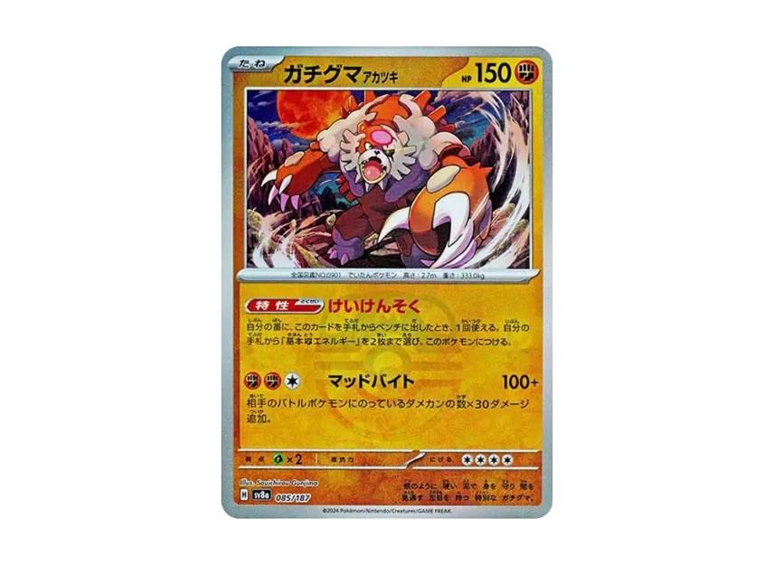 Bloodmoon Ursaluna : Master Ball Mirror [SV8A 085/187] (High Class Pack "Terastal Festival ex")