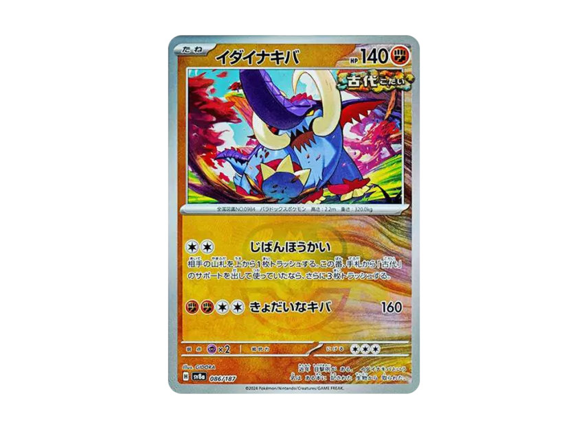 Great Tusk : Master Ball Mirror [SV8A 086/187] (High Class Pack "Terastal Festival ex")