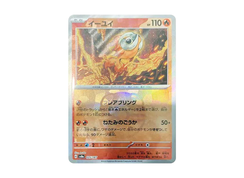Chi-Yu : Master Ball Mirror [SV8A 025/187] (High Class Pack "Terastal Festival ex")