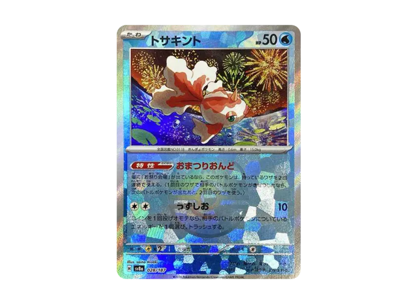 Goldeen : Master Ball Mirror [SV8A 028/187] (High Class Pack "Terastal Festival ex")