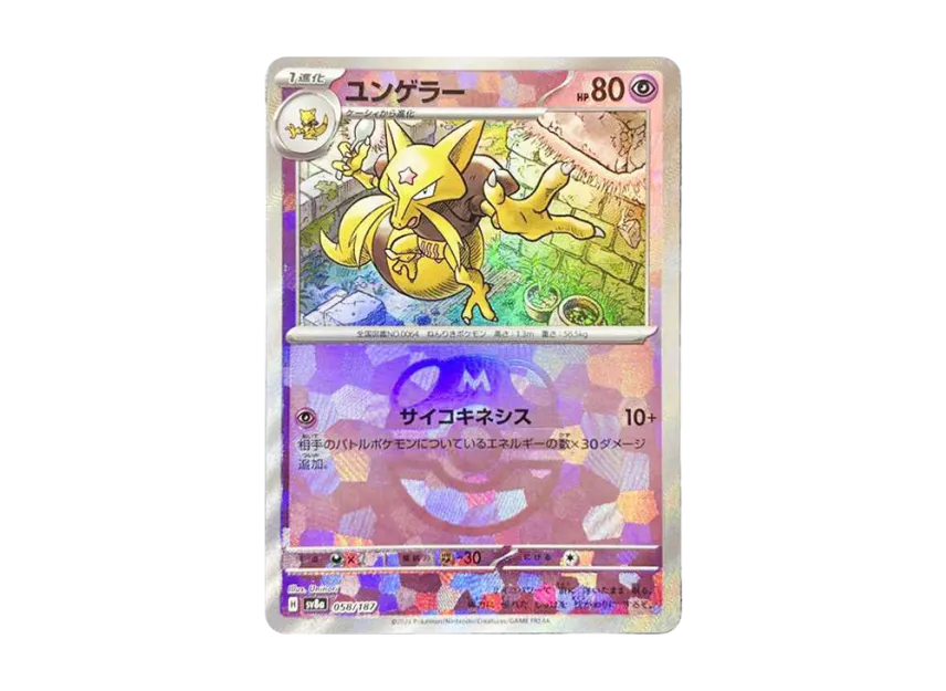 Kadabra : Master Ball Mirror [SV8A 058/187] (High Class Pack "Terastal Festival ex")