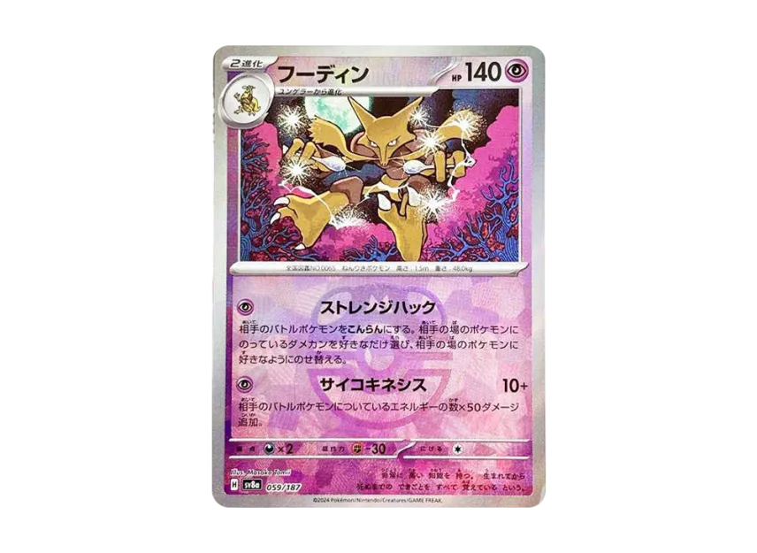 Alakazam : Master Ball Mirror [SV8A 059/187] (High Class Pack "Terastal Festival ex")