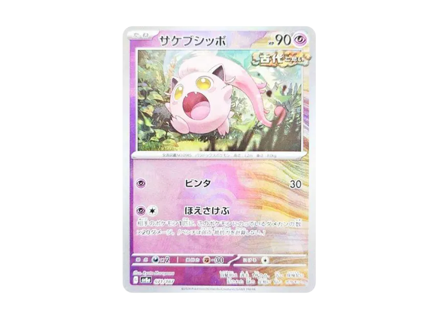 Scream Tail : Master Ball Mirror [SV8A 071/187] (High Class Pack "Terastal Festival ex")