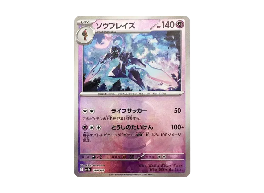 Ceruledge : Master Ball Mirror [SV8A 070/187] (High Class Pack "Terastal Festival ex")