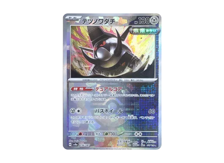 Iron Treads : Master Ball Mirror [SV8A 116/187] (High Class Pack "Terastal Festival ex")