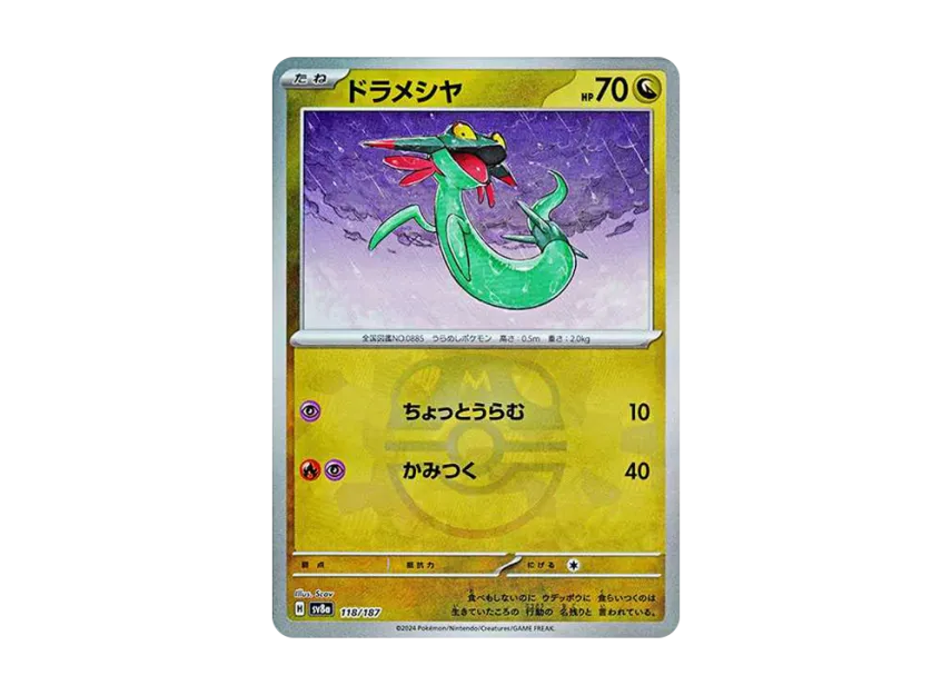 Dreepy : Master Ball Mirror [SV8A 118/187] (High Class Pack "Terastal Festival ex")