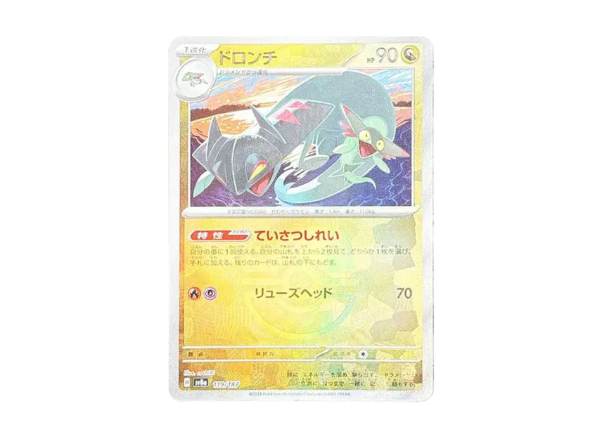 Drakloak : Master Ball Mirror [SV8A 119/187] (High Class Pack "Terastal Festival ex")