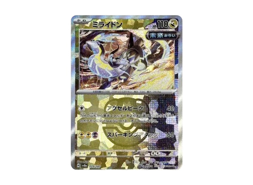 Miraidon : Master Ball Mirror [SV8A 123/187] (High Class Pack "Terastal Festival ex")
