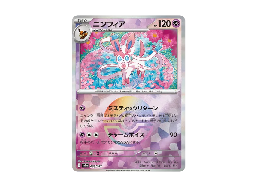 Sylveon : Monster Ball Mirror [SV8A 068/187] (High Class Pack "Terastal Festival ex")