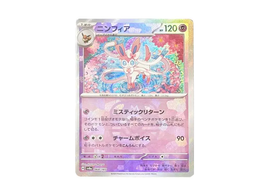 Sylveon : Master Ball Mirror [SV8A 068/187] (High Class Pack "Terastal Festival ex")