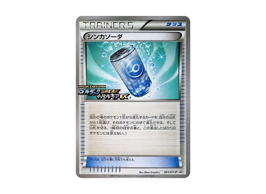 Evosoda P [XY-P 201] (BREAK Combo Deck 60 "Golduck BREAK + Palkia EX Purchase Campaign")