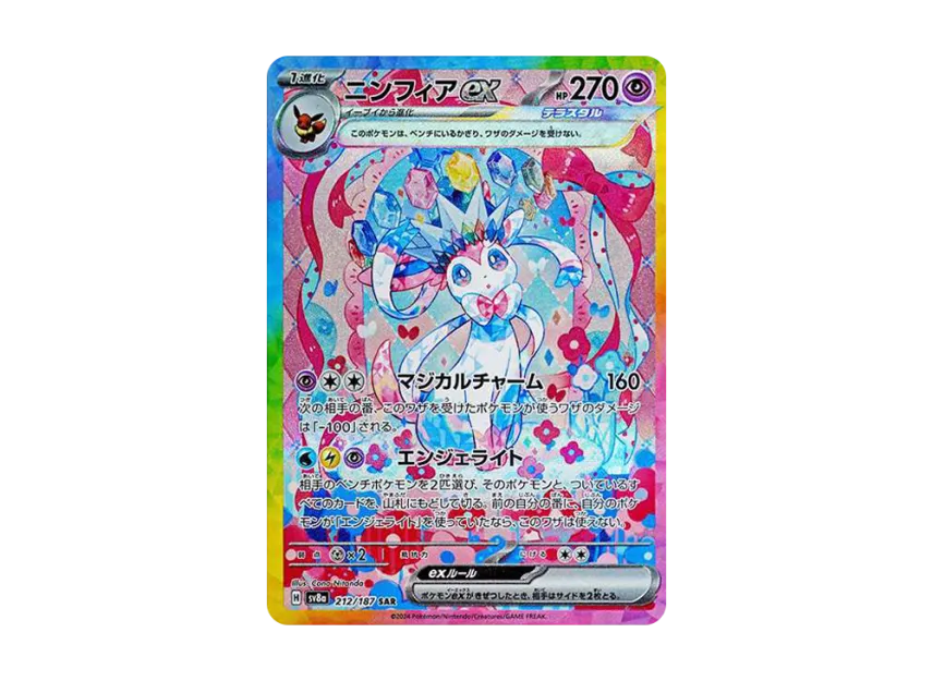 Sylveon ex SAR [SV8A 212/187] (High Class Pack "Terastal Festival ex")
