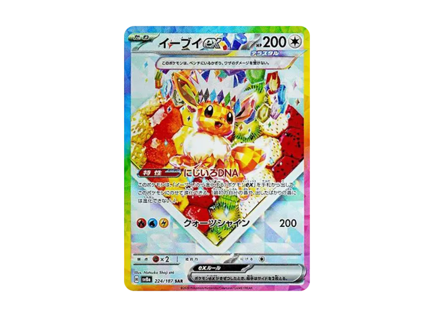 Eevee ex SAR [SV8A 224/187] (High Class Pack "Terastal Festival ex")