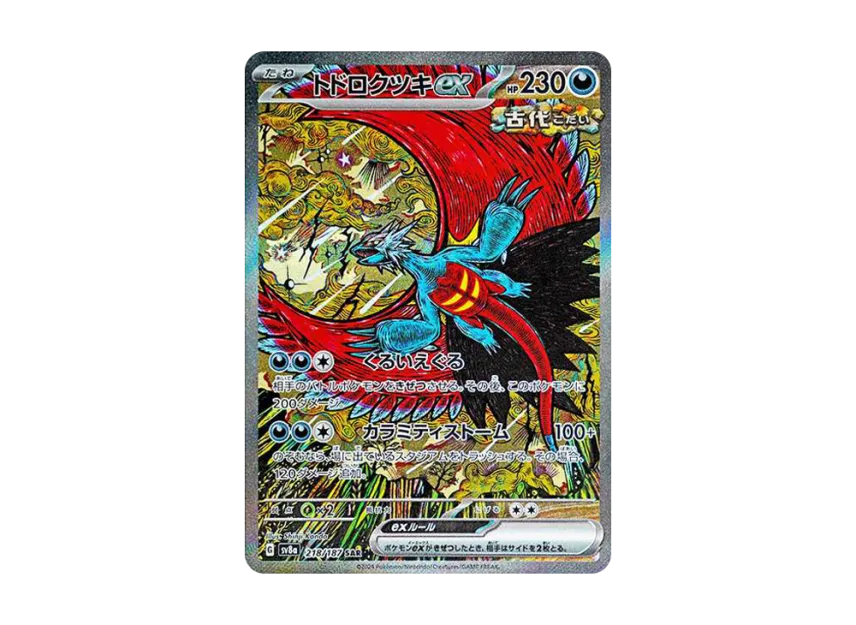 Roaring Moon ex SAR [SV8A 218/187] (High Class Pack "Terastal Festival ex")