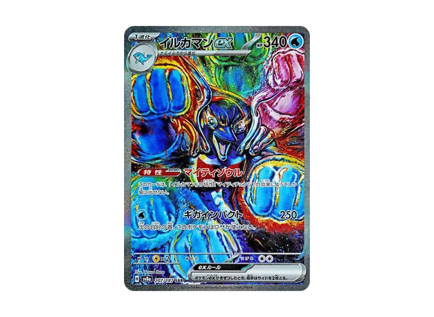 Palafin ex SAR [SV8A 207/187] (High Class Pack "Terastal Festival ex")