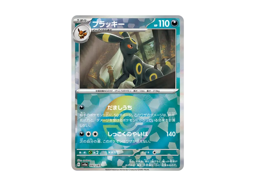 Umbreon : Monster Ball Mirror [SV8A 092/187] (High Class Pack "Terastal Festival ex")