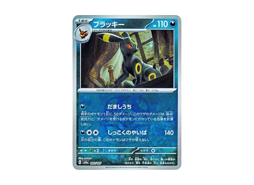 Umbreon : Master Ball Mirror [SV8A 092/187] (High Class Pack "Terastal Festival ex")