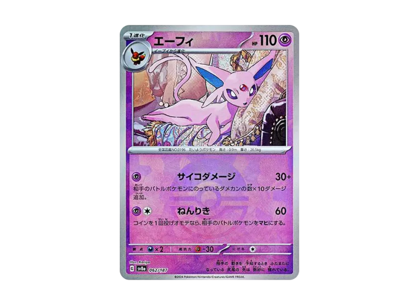 Espeon : Monster Ball Mirror [SV8A 062/187] (High Class Pack "Terastal Festival ex")