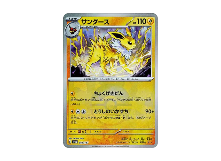 Jolteon : Monster Ball Mirror [SV8A 051/187] (High Class Pack "Terastal Festival ex")