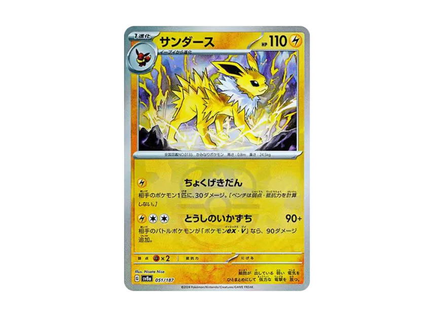 Jolteon : Master Ball Mirror [SV8A 051/187] (High Class Pack "Terastal Festival ex")