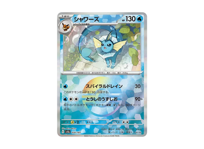 Vaporeon : Monster Ball Mirror [SV8A 030/187] (High Class Pack "Terastal Festival ex")