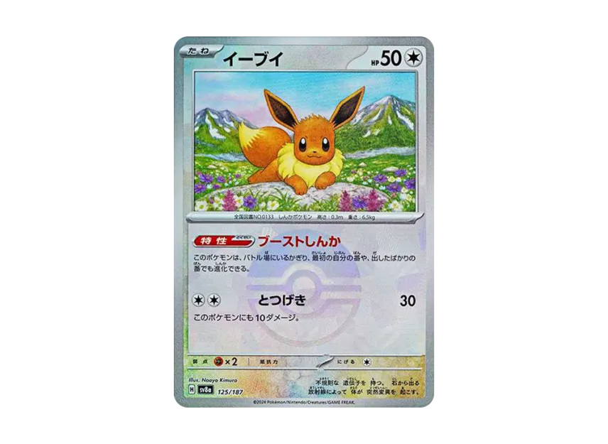 Eevee : Monster Ball Mirror [SV8A 125/187] (High Class Pack "Terastal Festival ex")