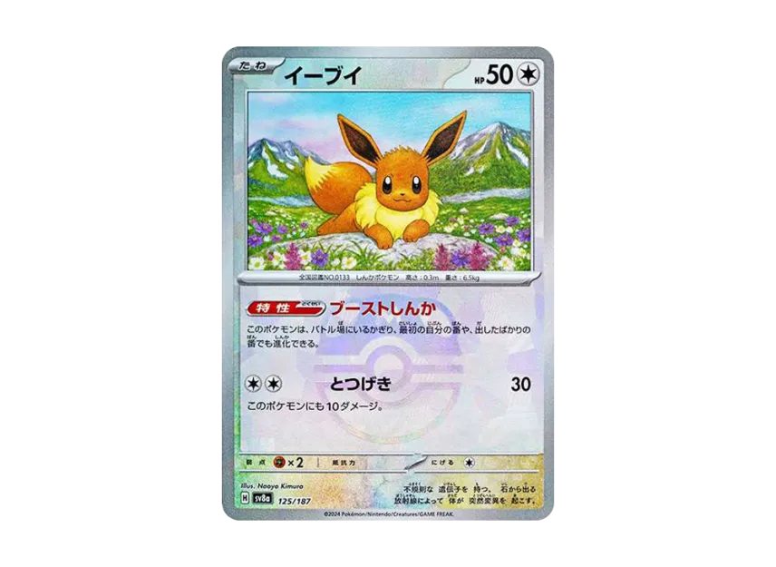 Eevee : Master Ball Mirror [SV8A 125/187] (High Class Pack "Terastal Festival ex")