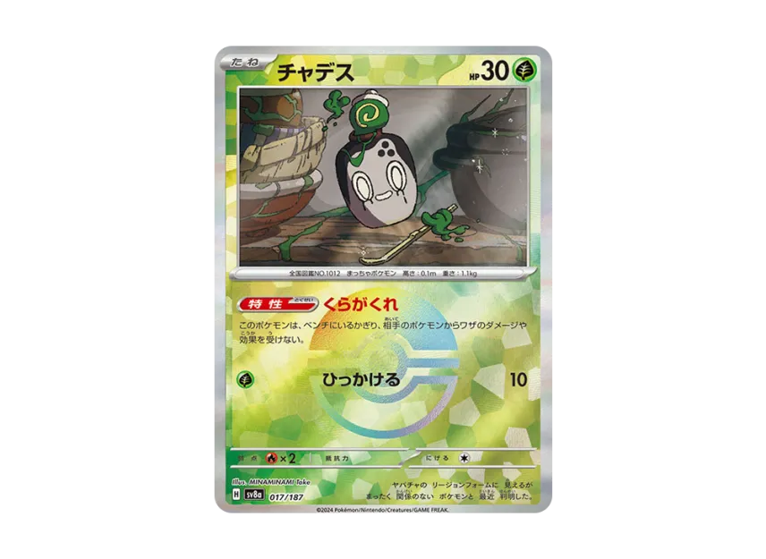 Poltchageist : Monster Ball Mirror [SV8A 017/187] (High Class Pack "Terastal Festival ex")