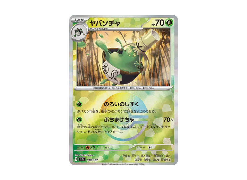 Sinistcha : Monster Ball Mirror [SV8A 018/187] (High Class Pack "Terastal Festival ex")
