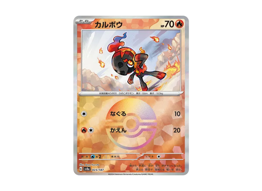Charcadet : Monster Ball Mirror [SV8A 023/187] (High Class Pack "Terastal Festival ex")