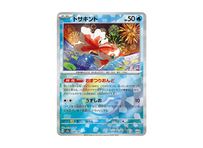 Goldeen : Monster Ball Mirror [SV8A 028/187] (High Class Pack "Terastal Festival ex")