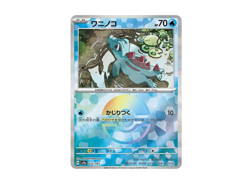 Totodile : Monster Ball Mirror [SV8A 032/187] (High Class Pack "Terastal Festival ex")