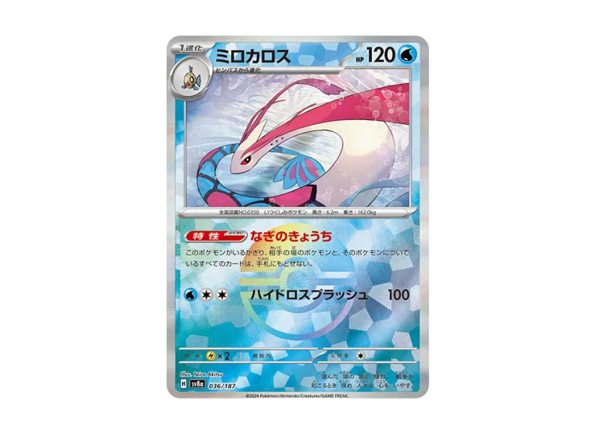 Milotic : Monster Ball Mirror [SV8A 036/187] (High Class Pack "Terastal Festival ex")