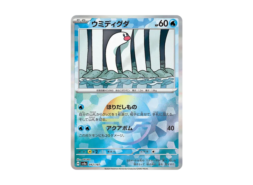 Wiglett : Monster Ball Mirror [SV8A 042/187] (High Class Pack "Terastal Festival ex")