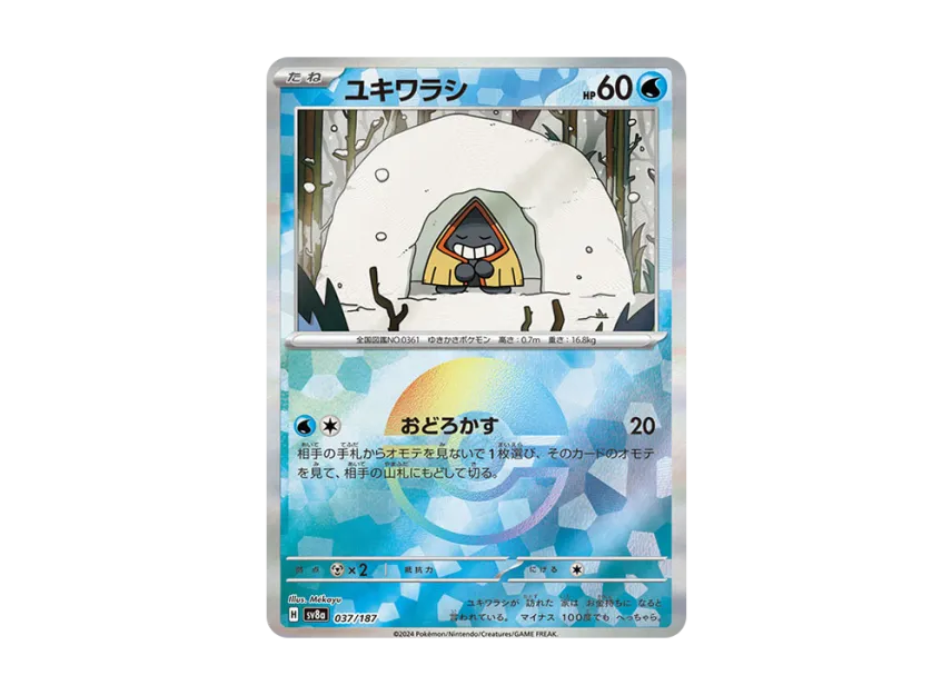 Snorunt : Monster Ball Mirror [SV8A 037/187] (High Class Pack "Terastal Festival ex")