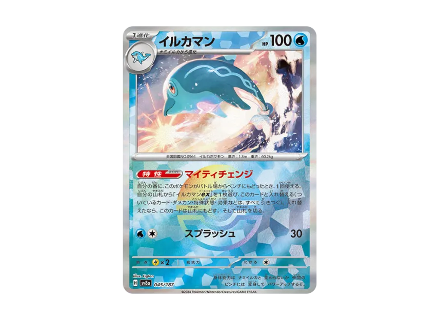 Palafin : Monster Ball Mirror [SV8A 045/187] (High Class Pack "Terastal Festival ex")