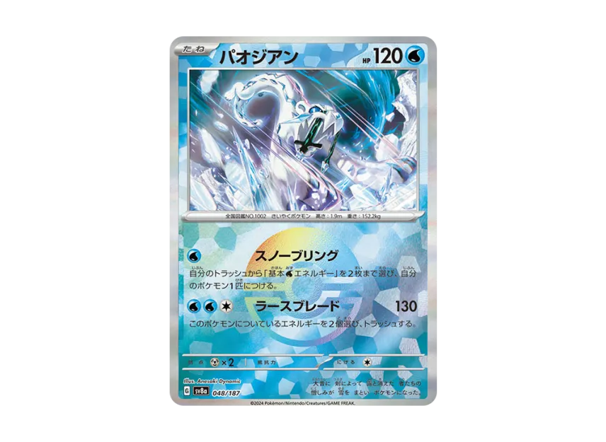 Chien-Pao : Monster Ball Mirror [SV8A 048/187] (High Class Pack "Terastal Festival ex")