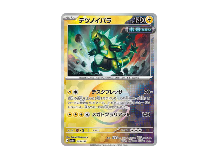 Iron Thorns : Monster Ball Mirror [SV8A 055/187] (High Class Pack "Terastal Festival ex")