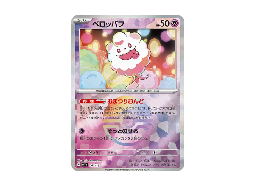Swirlix : Monster Ball Mirror [SV8A 067/187] (High Class Pack "Terastal Festival ex")