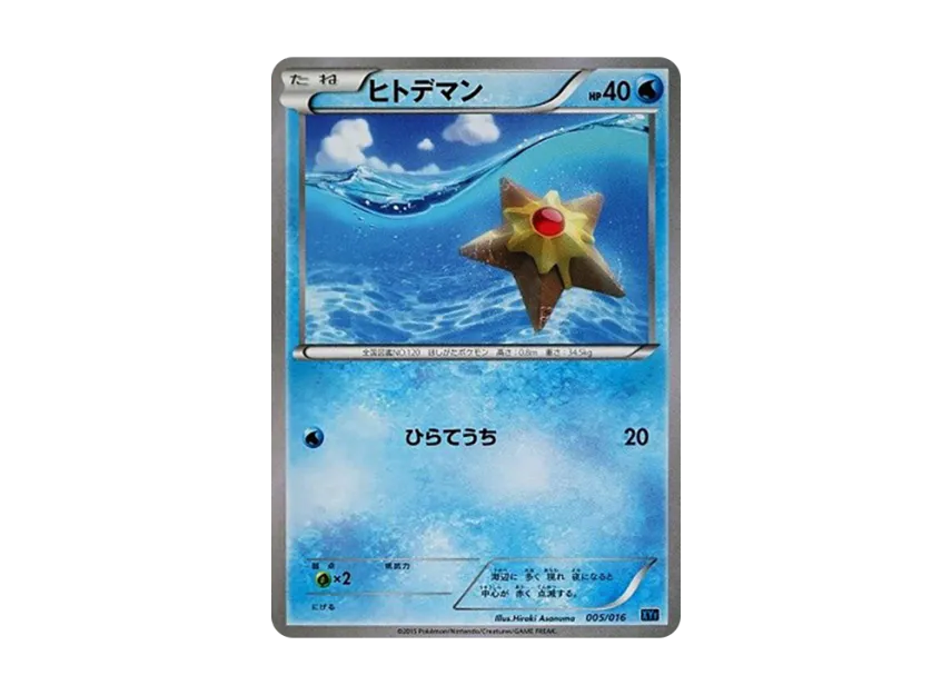 Staryu [XYF 005/016] (Combo Deck 60 "Golduck BREAK + Palkia EX")