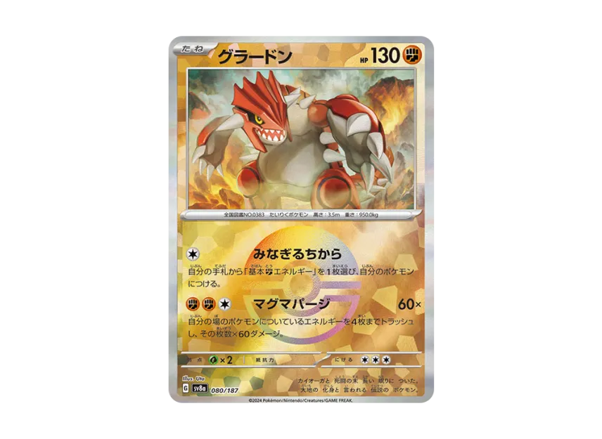 Groudon : Monster Ball Mirror [SV8A 080/187] (High Class Pack "Terastal Festival ex")