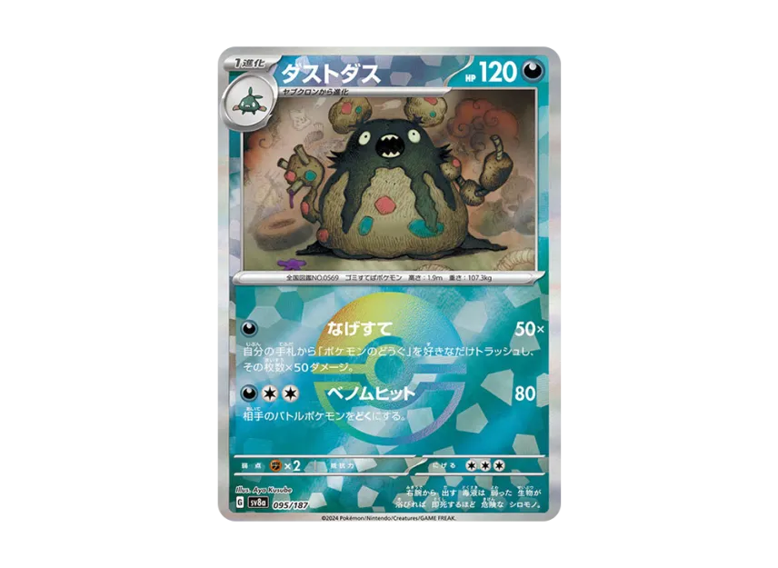 Garbodor : Monster Ball Mirror [SV8A 095/187] (High Class Pack "Terastal Festival ex")