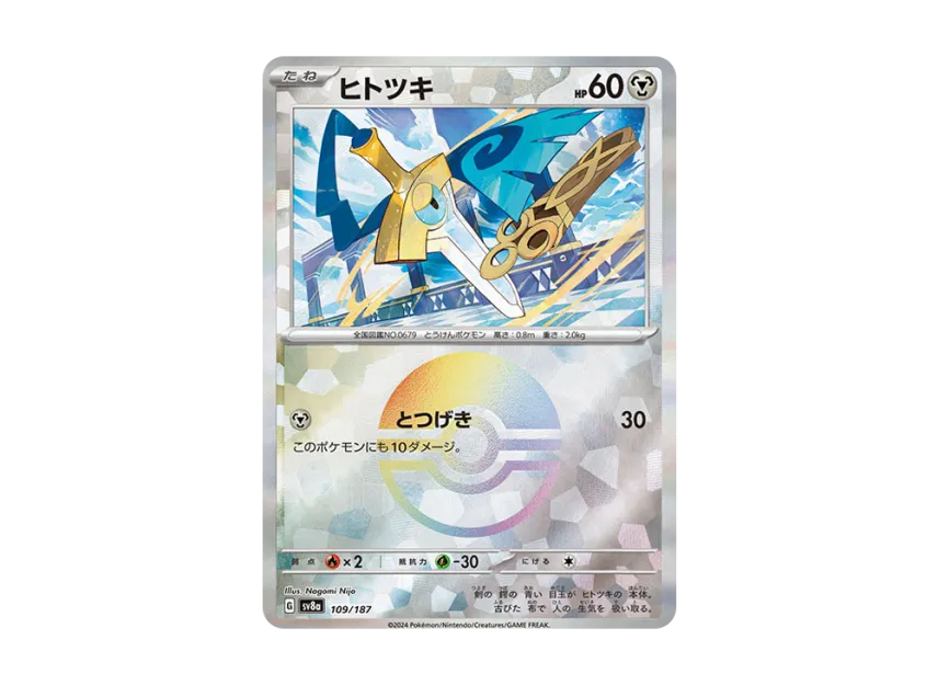 Honedge : Monster Ball Mirror [SV8A 109/187] (High Class Pack "Terastal Festival ex")