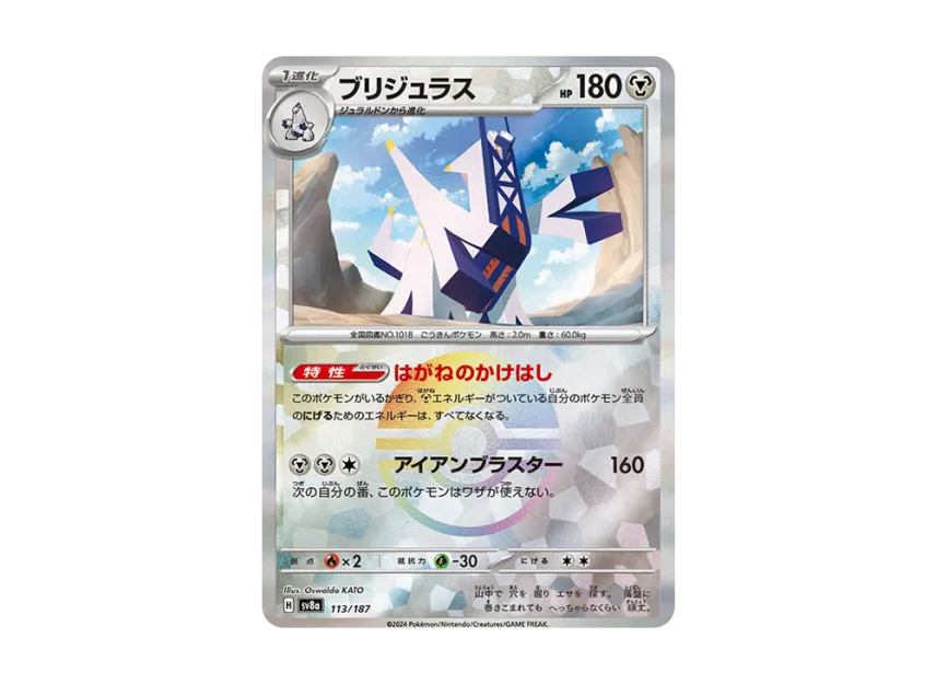 Archaludon : Monster Ball Mirror [SV8A 113/187] (High Class Pack "Terastal Festival ex")
