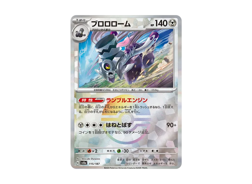 Revavroom : Monster Ball Mirror [SV8A 115/187] (High Class Pack "Terastal Festival ex")