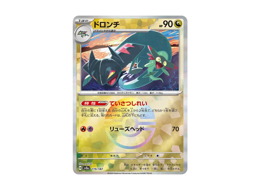 Drakloak : Monster Ball Mirror [SV8A 119/187] (High Class Pack "Terastal Festival ex")