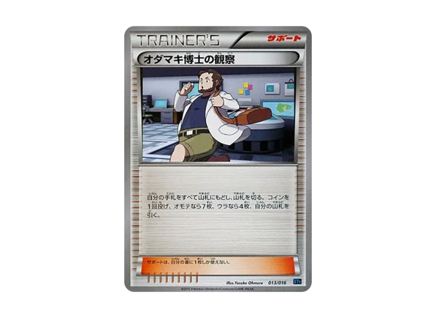Professor Birc'sObservation [XYF 013/016] (Combo Deck 60 "Golduck BREAK + Palkia EX")