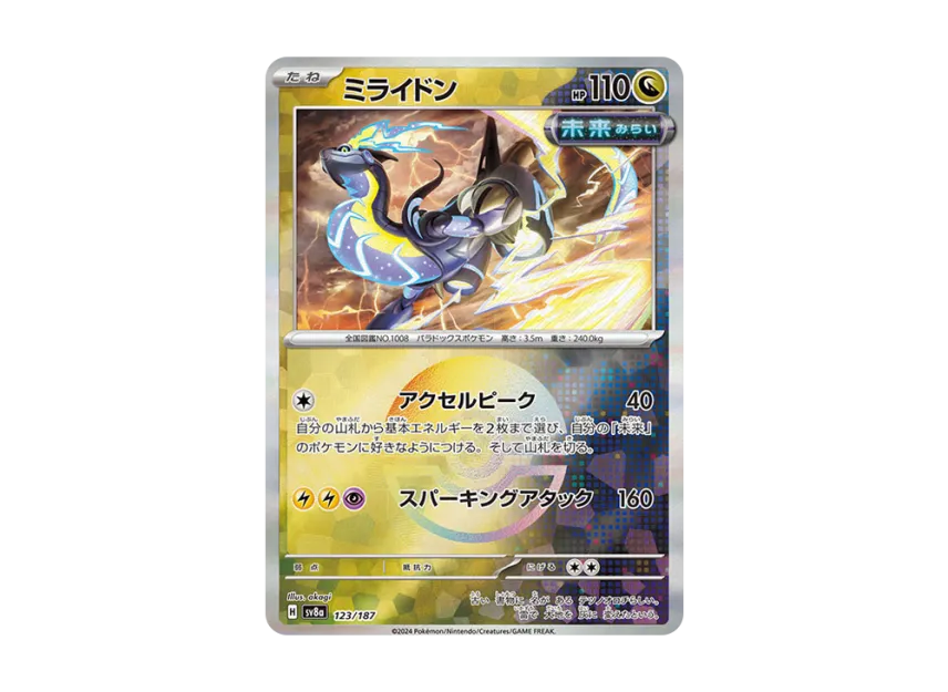 Miraidon : Monster Ball Mirror [SV8A 123/187] (High Class Pack "Terastal Festival ex")